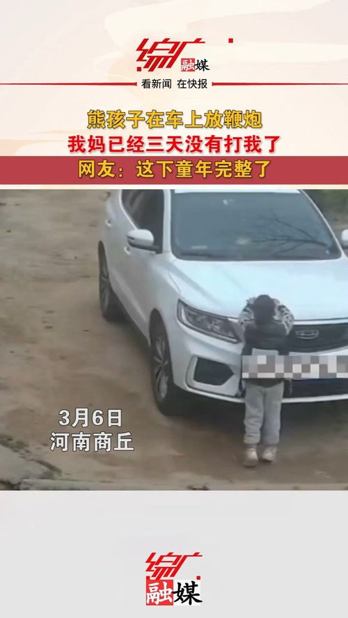 车厢内的鞭炮声 安全教育如何照亮孩子的成长之路