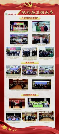砥砺奋进的五年 国际交流合作与中外合作办学的深度融合与实践